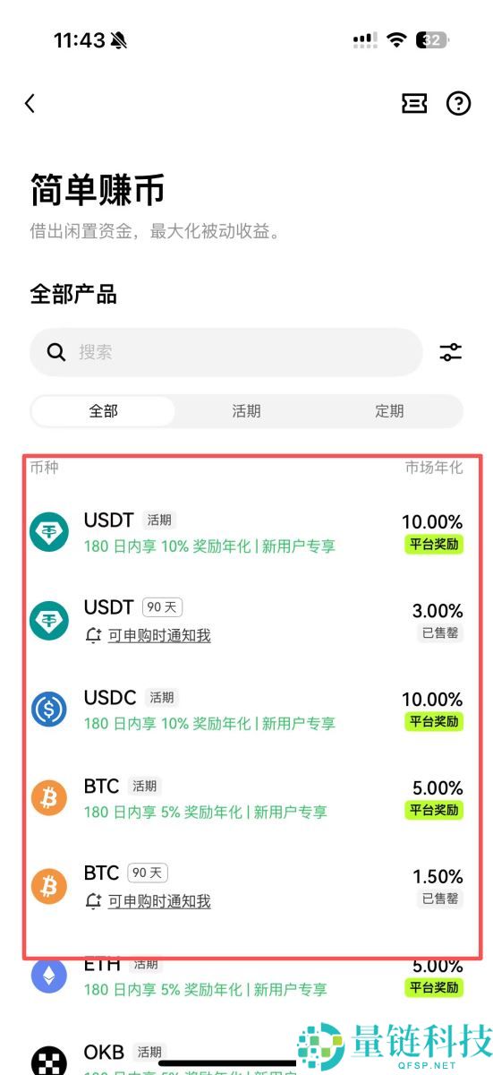 OKX 简单赚币是什么？如何申购和赎回？2025最新OKX简单赚币图文教学