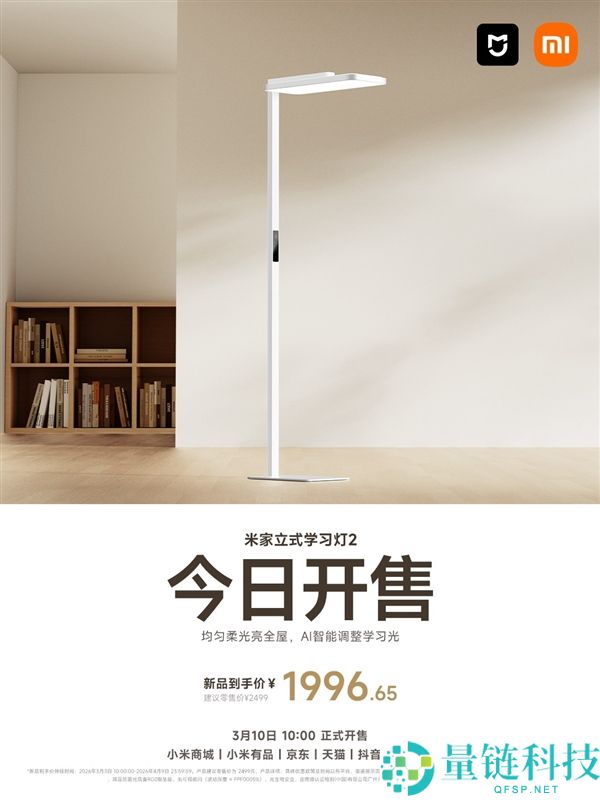 国补价1996.65元,米家立式进修灯2开售：光通量12700lm、灯下无手影