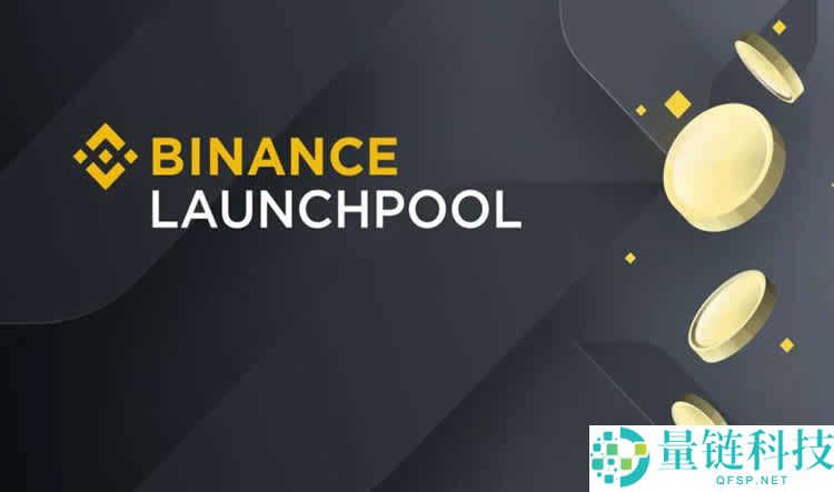 币安Launchpool收益怎么玩？质押BNB/FDUSD零门槛挖新币