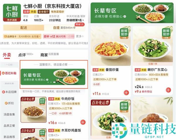 处理父母吃饭困难,七鲜小厨全国门店上线晚辈专区：少油少盐、后厨直播