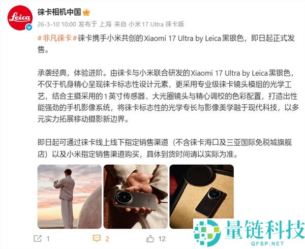 徕卡门店售卖,小米17 Ultra徕卡版黑银色上市,7999元起