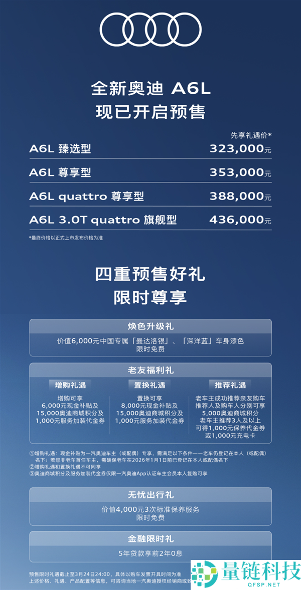 全新一代奥迪A6L开启预售：32.3万元起 降价超10万元