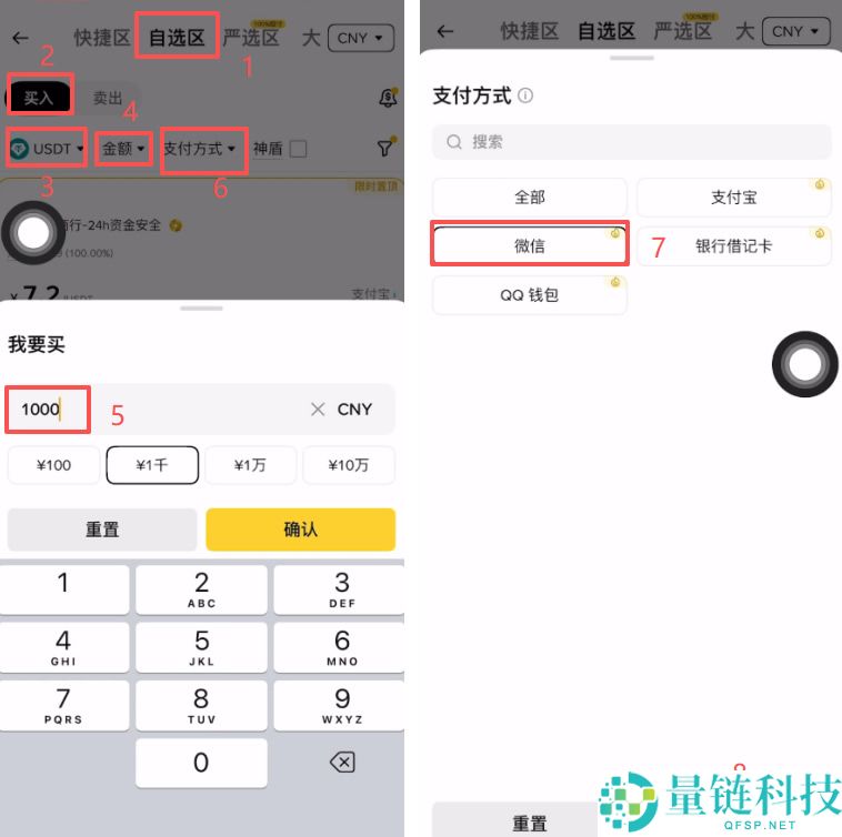 币安app如何充值USDT？手把手教你使用币安APP买币、提现详细教程