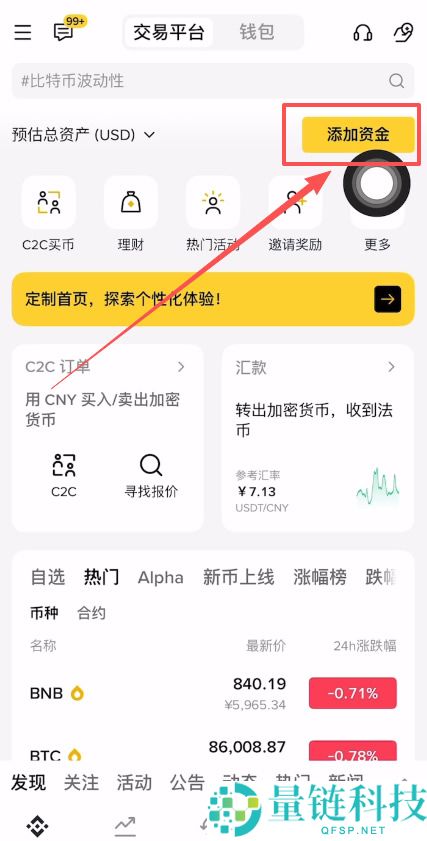 币安app如何充值USDT？手把手教你使用币安APP买币、提现详细教程