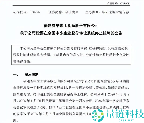 洋快餐之王上市过程终结,华莱士正式公布退市