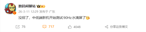 梦回2019年,存储芯片价钱暴涨 有手机厂商中低端新机测试90Hz水滴屏