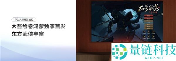 华为聪明屏 MateTV行将晋级鸿蒙6：更流利更好玩