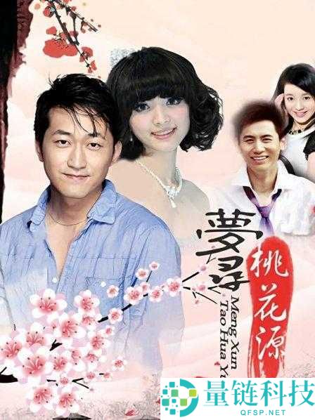 梦寻桃花源免费观看：一场心灵的梦幻之旅待您开启