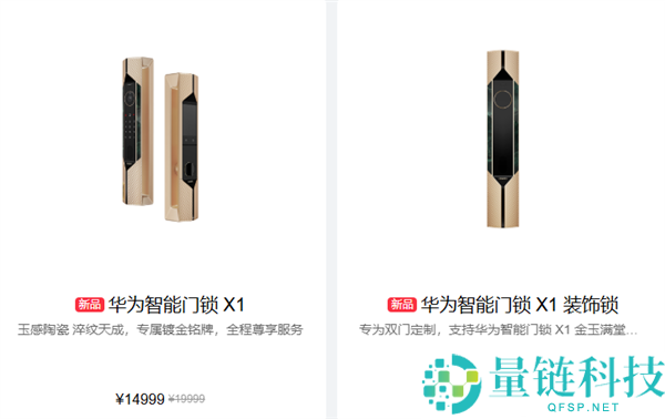 华为史上最尊贵豪华,华为智能门锁X1 金玉举座出售,14999元