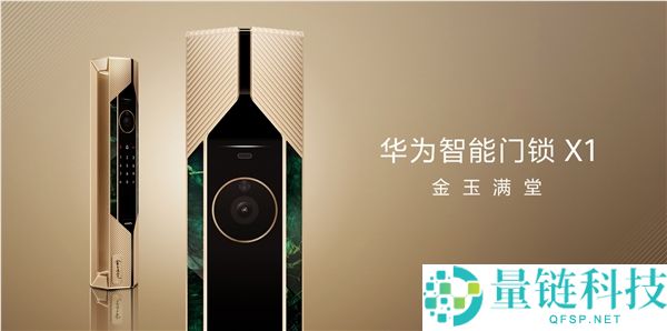华为史上最尊贵豪华,华为智能门锁X1 金玉举座出售,14999元