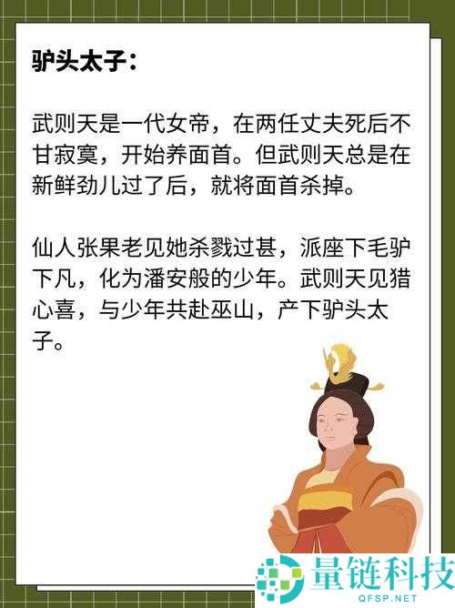 武则天战力驴头头子：探寻其背后的神秘力量与传奇故事