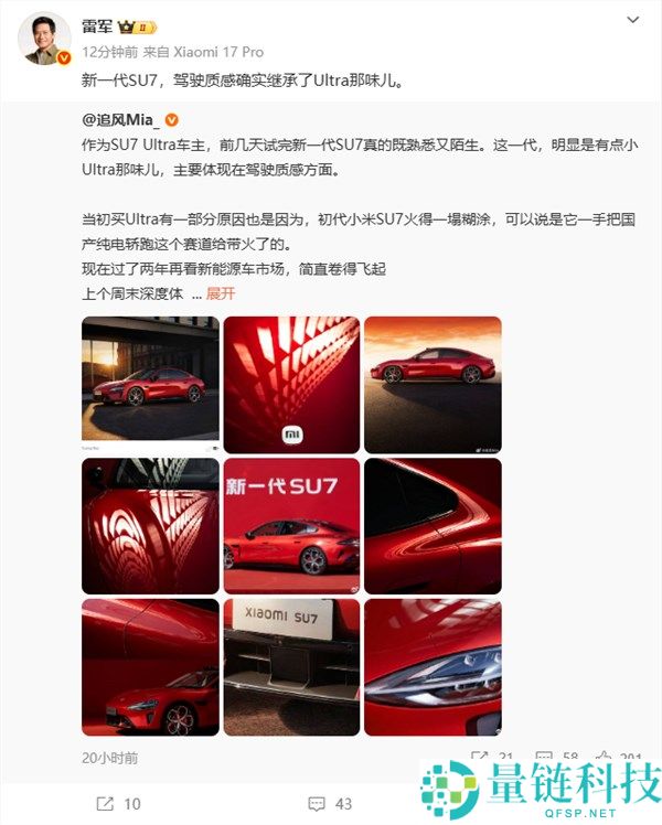 雷军,新一代SU7驾驶质感继续了Ultra那味儿