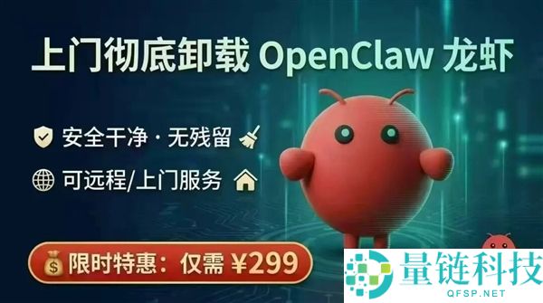 保母级“龙虾”卸载指南来了,