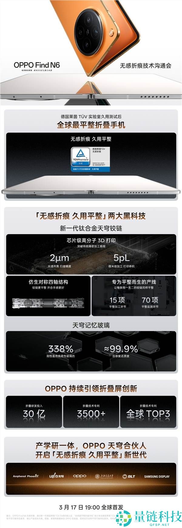一图看懂OPPO Find N6无感折痕屏,降生8年的折痕被完全终结