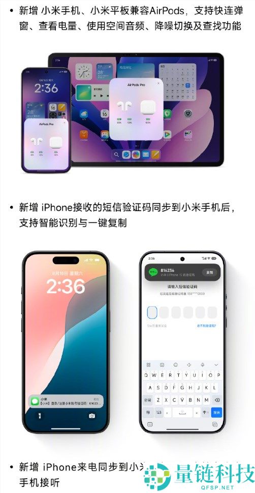 小米磅礴OS 3最新晋级今起推送 iPhone短信来电双向同步、兼容AirPods