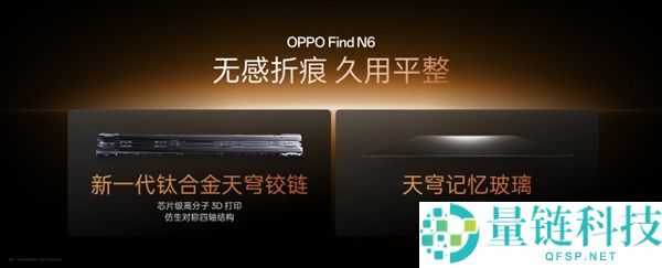OPPO Find N6全球首发无感折痕屏：这就是史上最平整的折叠屏