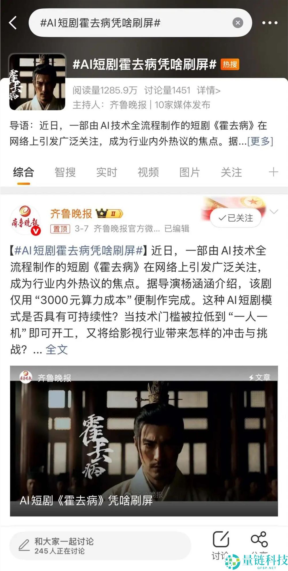 “3000块钱做出5亿播放量”,AI《霍去病》成了短剧行业的开年闹剧