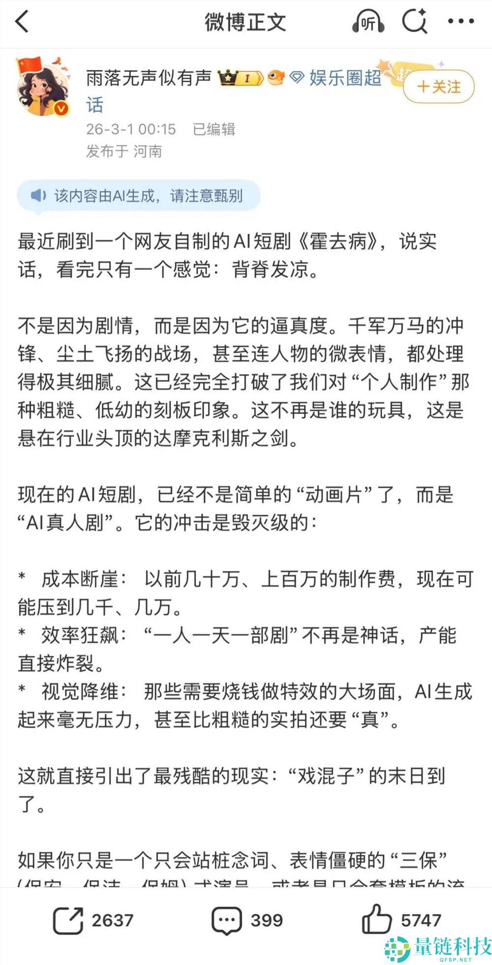 “3000块钱做出5亿播放量”,AI《霍去病》成了短剧行业的开年闹剧