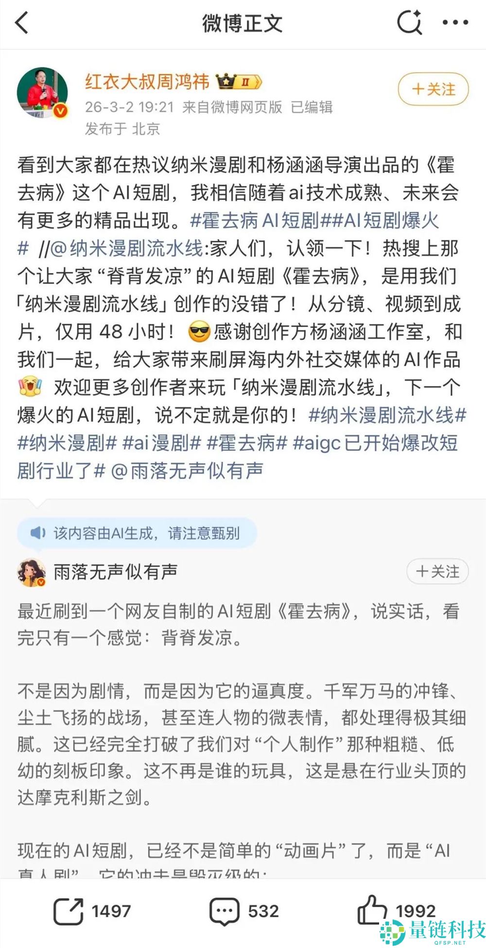 “3000块钱做出5亿播放量”,AI《霍去病》成了短剧行业的开年闹剧