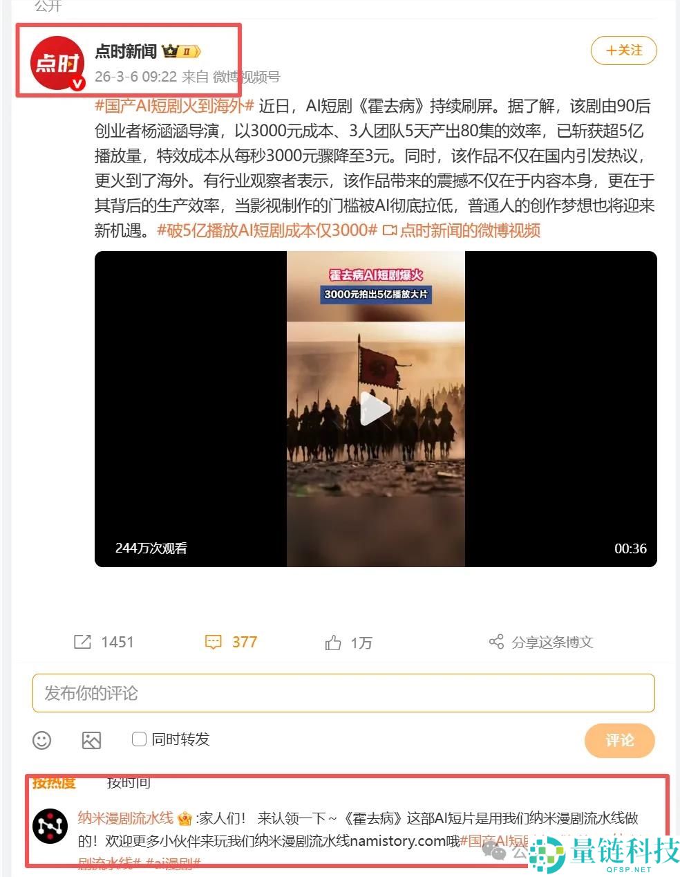 “3000块钱做出5亿播放量”,AI《霍去病》成了短剧行业的开年闹剧