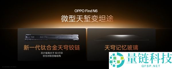 OPPO Find N6全球首发无感折痕屏,这就是史上最平整的折叠屏