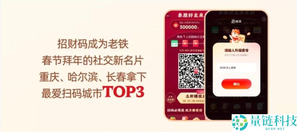 一连两年春节DAU破峰,快手的红包玩法密码