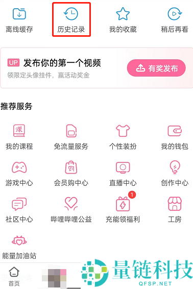 哔哩哔哩怎么只查看本机历史记录?哔哩哔哩只查看本机历史记录教程