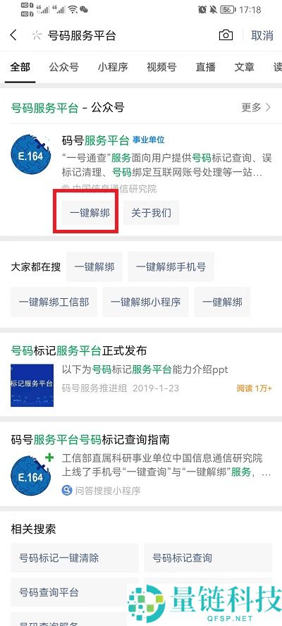 微信工信部怎么一键解绑?微信工信部一键解绑方法
