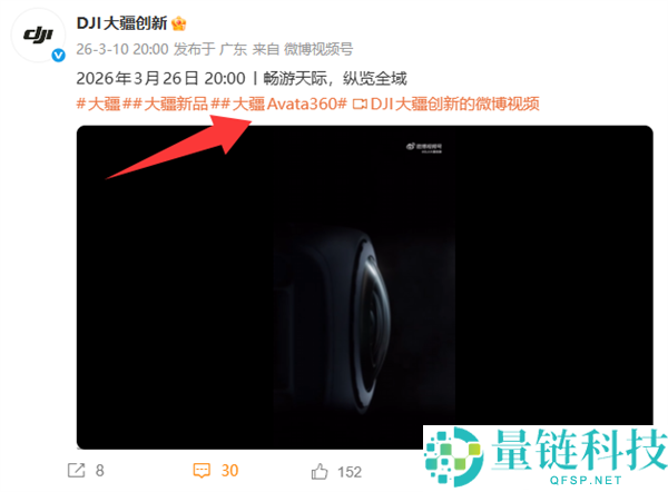 大疆新品发布会定档3月26日,首款全景无人机Avata 360终究来了