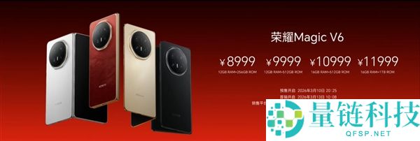 史上最强折叠屏旗舰来了,光荣Magic V6发布,8999元起