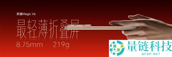 史上最强折叠屏旗舰来了,光荣Magic V6发布,8999元起