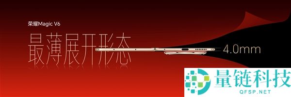史上最强折叠屏旗舰来了,光荣Magic V6发布,8999元起