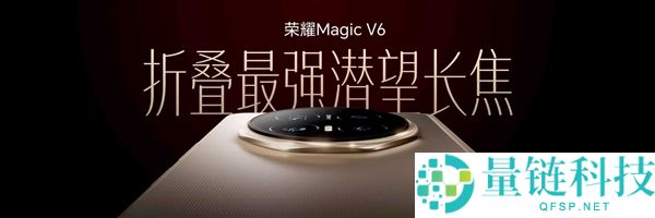 史上最强折叠屏旗舰来了,光荣Magic V6发布,8999元起