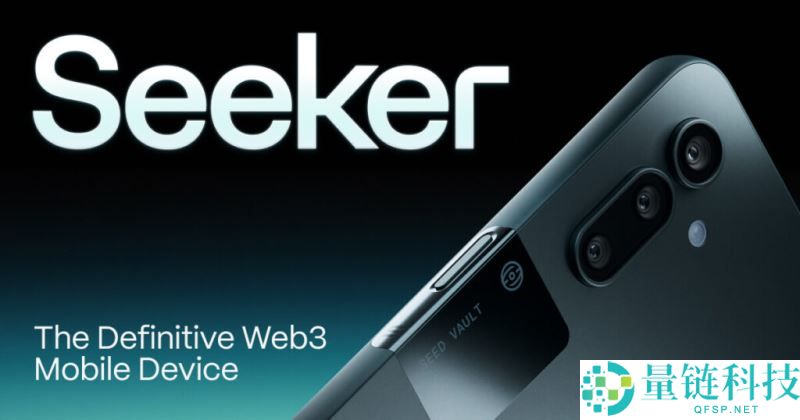 什么是Solana手机？关于Solana Seeker手机特点、优点和价格的全部信息