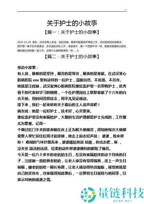 夏晴子护士篇：讲述一位美丽护士的动人故事