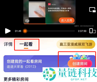 腾讯视频一起看怎么静音好友?腾讯视频一起看静音好友方法