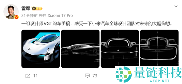 小米首款观点超跑,雷军发布小米VGT跑车设计手稿,科幻、将来