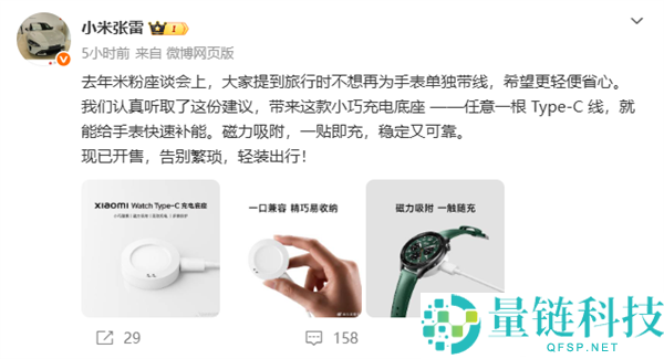 39元 小米腕表Type-C充电底座发布,可与手机共用一根充电线