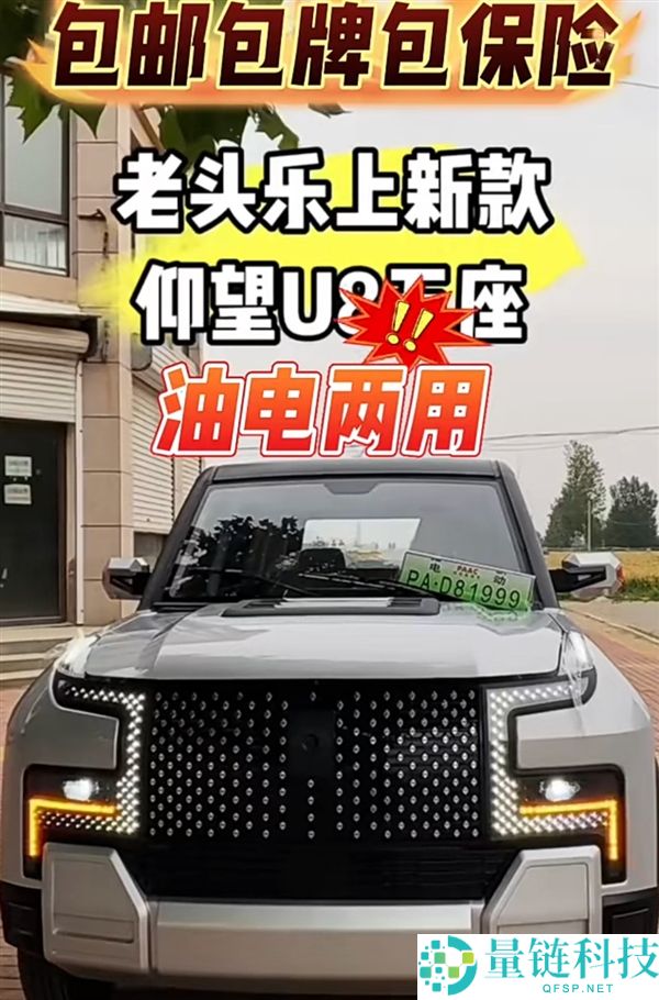 山寨豪车老头乐热销乡村：一万开走“疾驰宝马” 解禁后可达80码