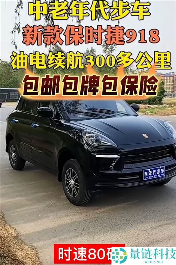 山寨豪车老头乐热销乡村：一万开走“疾驰宝马” 解禁后可达80码