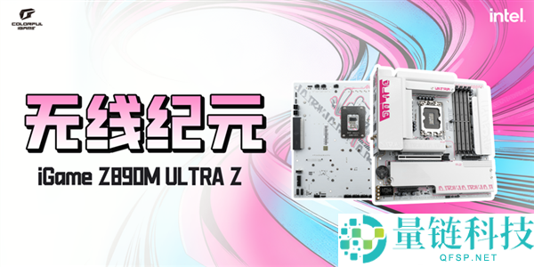 Intel最强游戏CPU发布：七彩虹主板第一时候适配,带来背插3.0新品