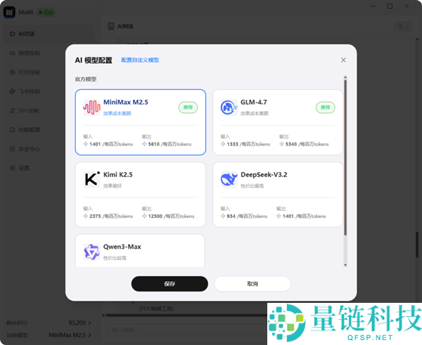 国内首个OpenClaw中文版,当贝Molili 1.0.7上线：一键装置布置 本钱减半
