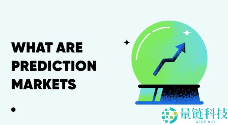 加密货币预测市场是什么?如何运作的?2025年顶级预测市场盘点