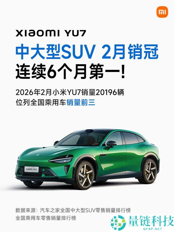 卖爆原因揭秘,小米YU7 2月份销量位列全国乘用车销量前三：雷军傲娇亮相