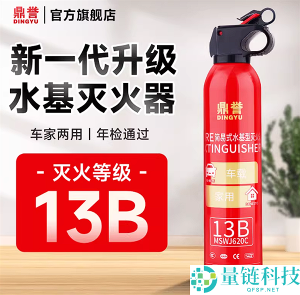 可灭电路火 鼎誉13B水基灭火器大促：9.9元包邮到手