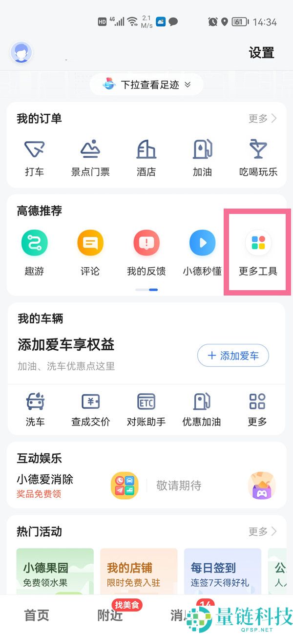 高德地图怎么手机与车载同步？高德地图手机与车载同步教程