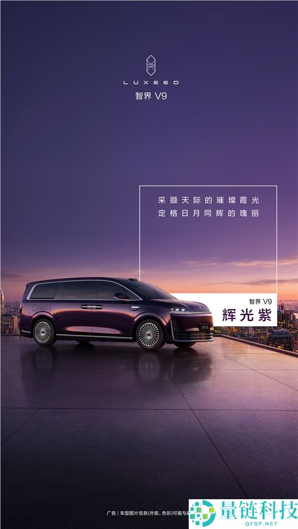 余承东官宣智界V9四款配色,车漆历经超100道工序 经得起细品