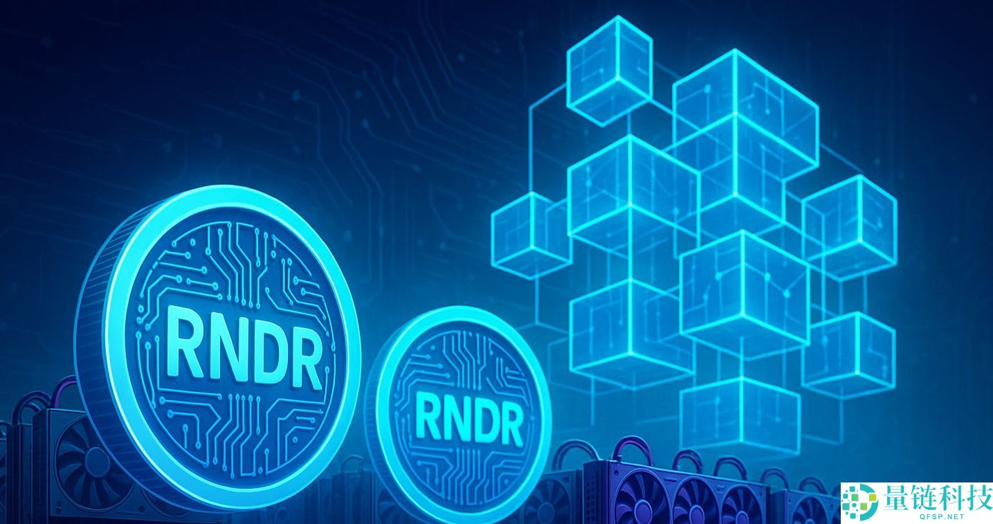 什么是Rendar（RNDR）？RNDR市场概况、价格预测及长期愿景