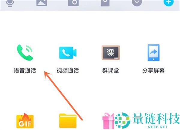 腾讯QQ如何发起群语音？腾讯QQ发起群语音教程