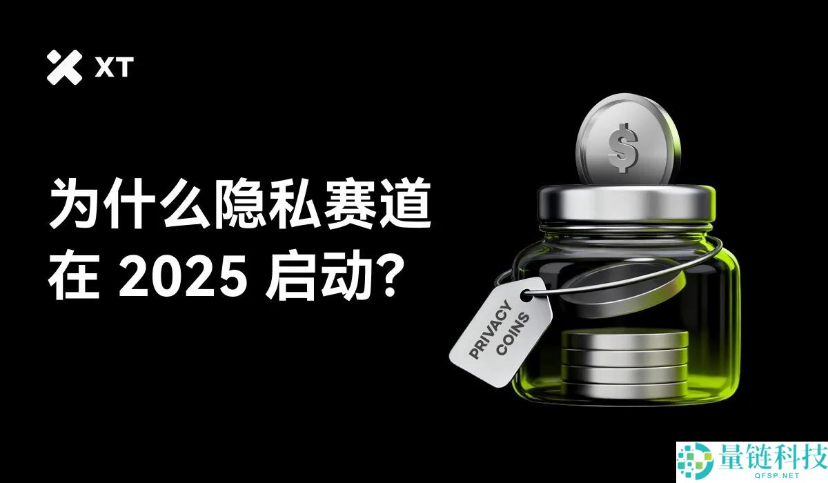 隐私币投研解读：隐私币能否迎来结构性增长？